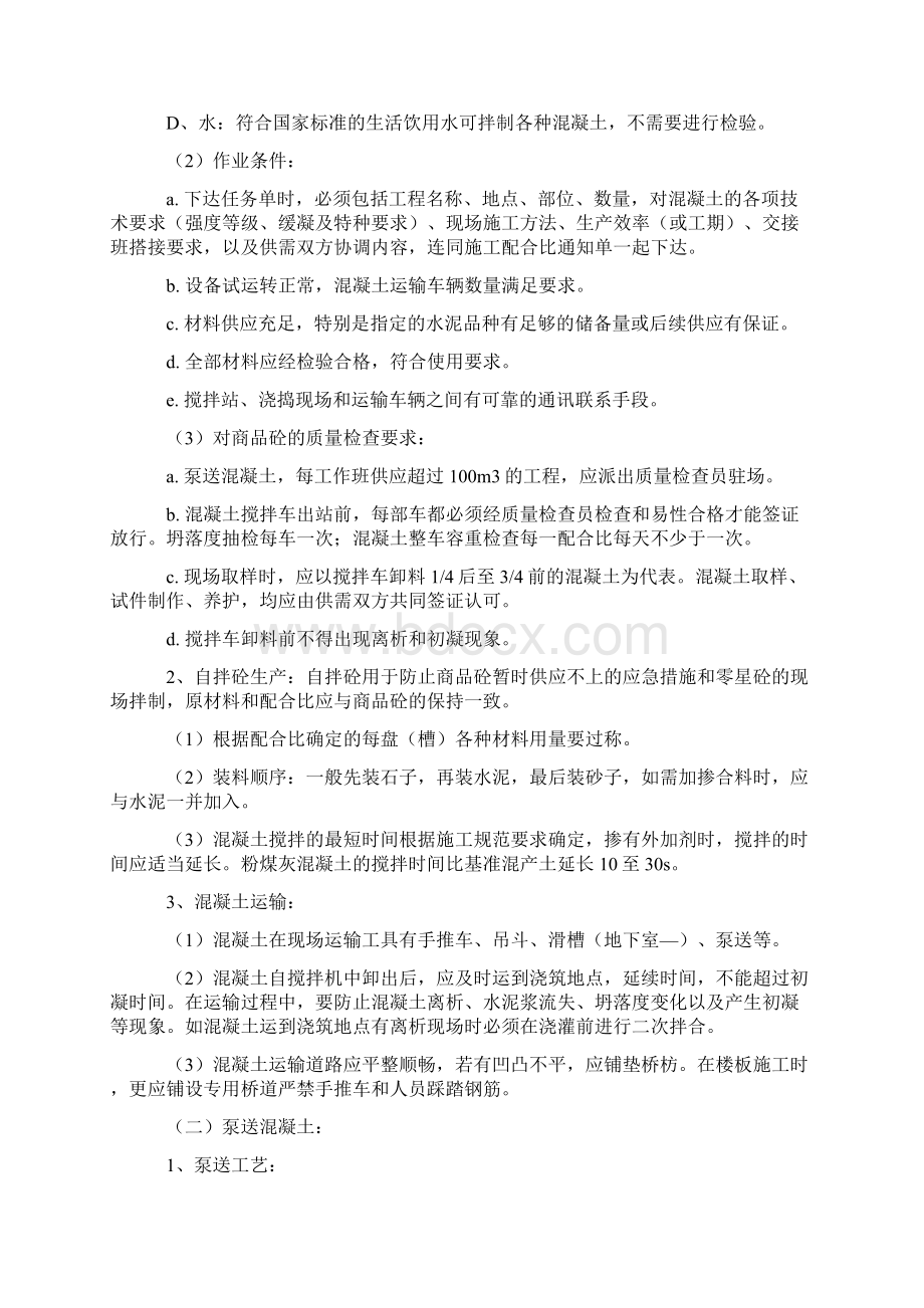 泵送混凝土施工方案.docx_第2页