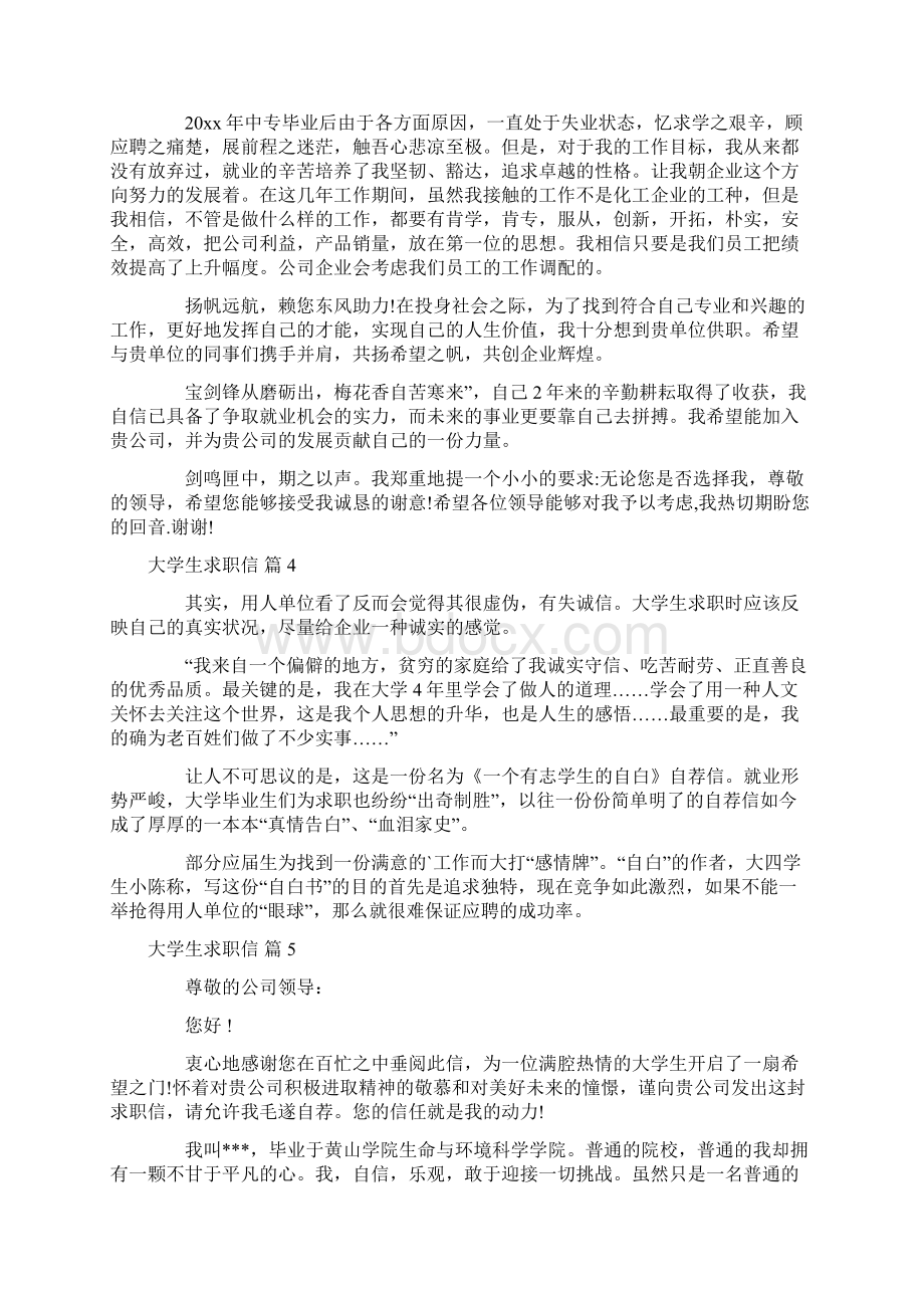 实用的大学生求职信范文集合10篇Word下载.docx_第3页