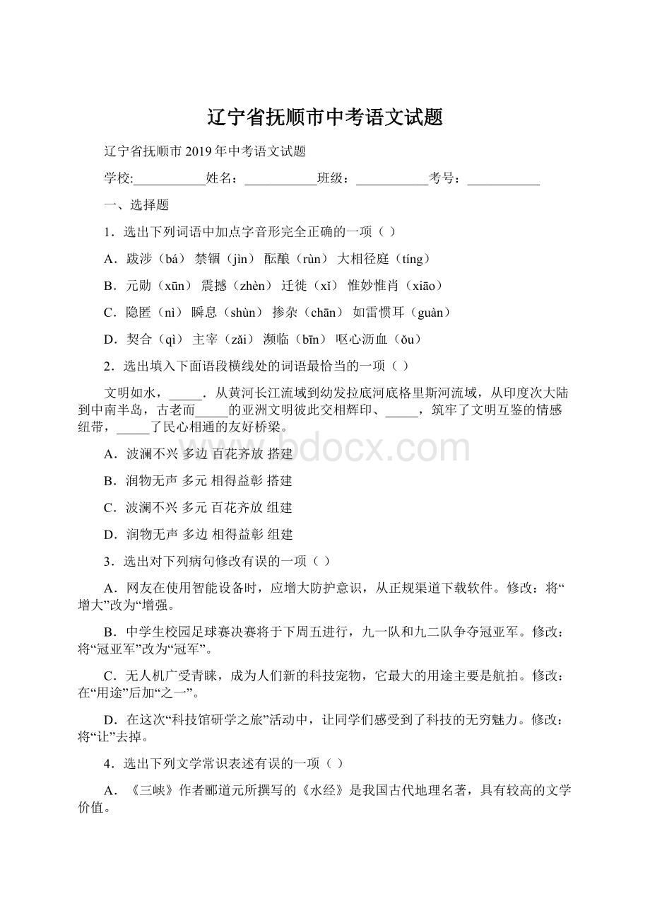 辽宁省抚顺市中考语文试题.docx