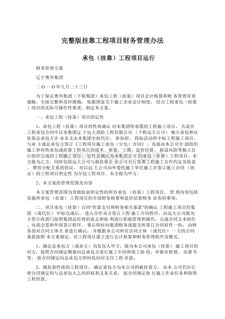 完整版挂靠工程项目财务管理办法.docx_第1页