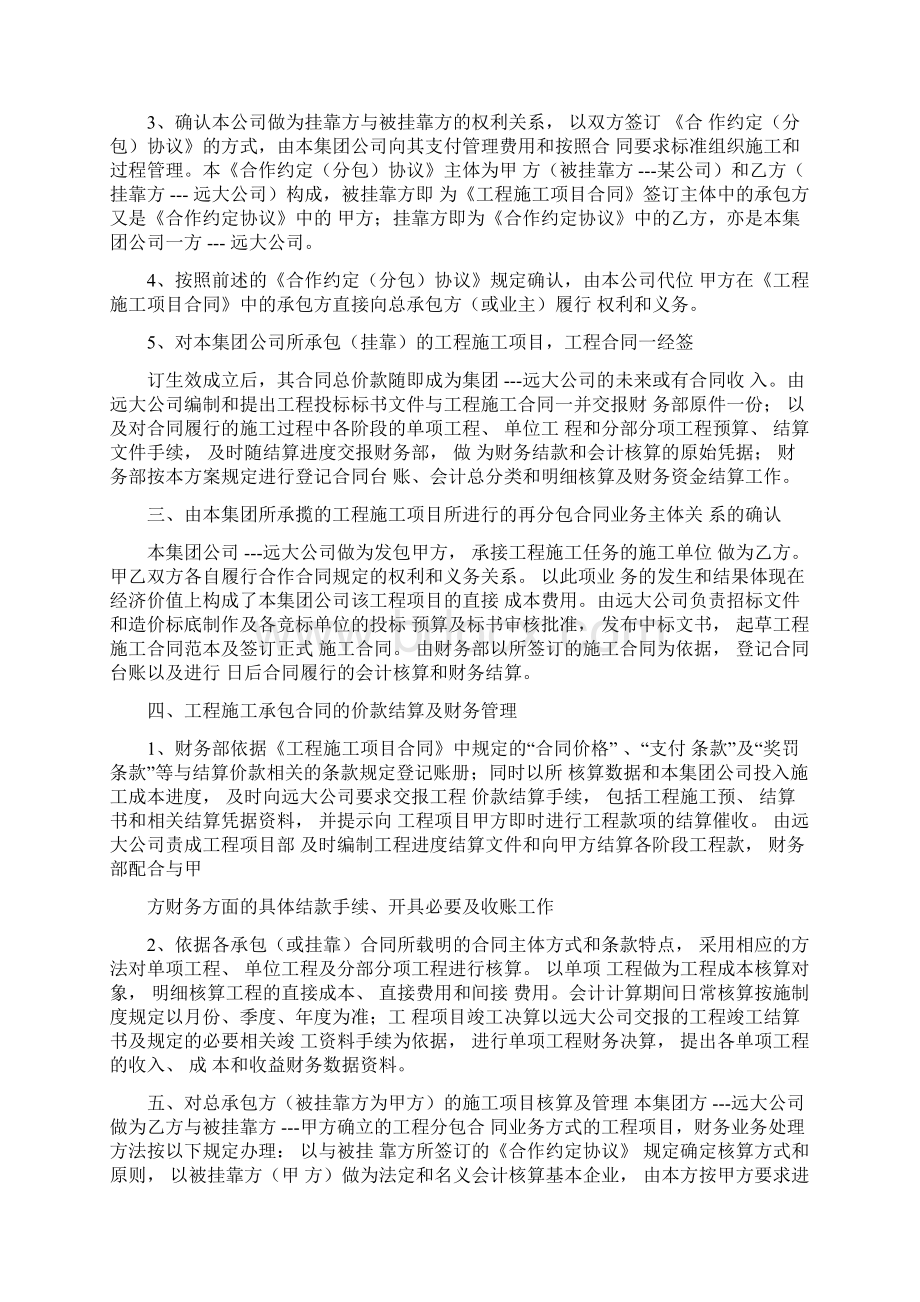 完整版挂靠工程项目财务管理办法.docx_第2页