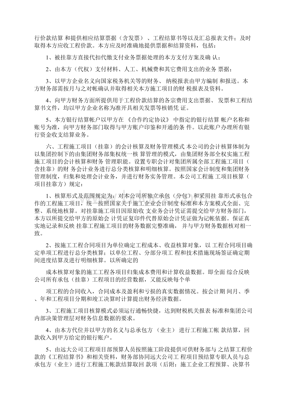 完整版挂靠工程项目财务管理办法.docx_第3页