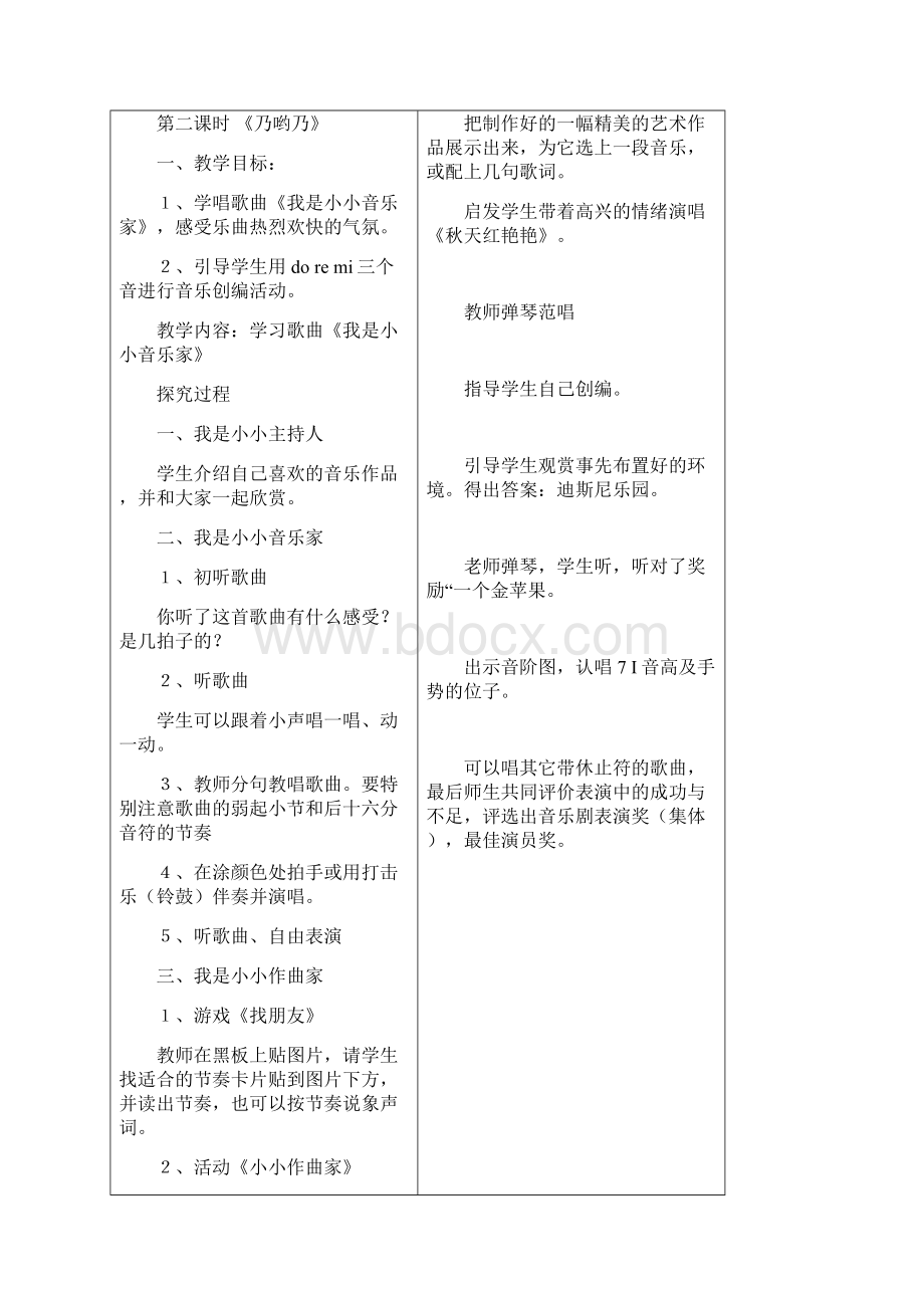 苏教版音乐三年级上册教案.docx_第3页