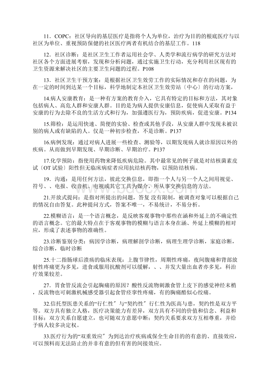 全科医生转岗培训理论考试模拟试题及答案Word文档格式.docx_第3页