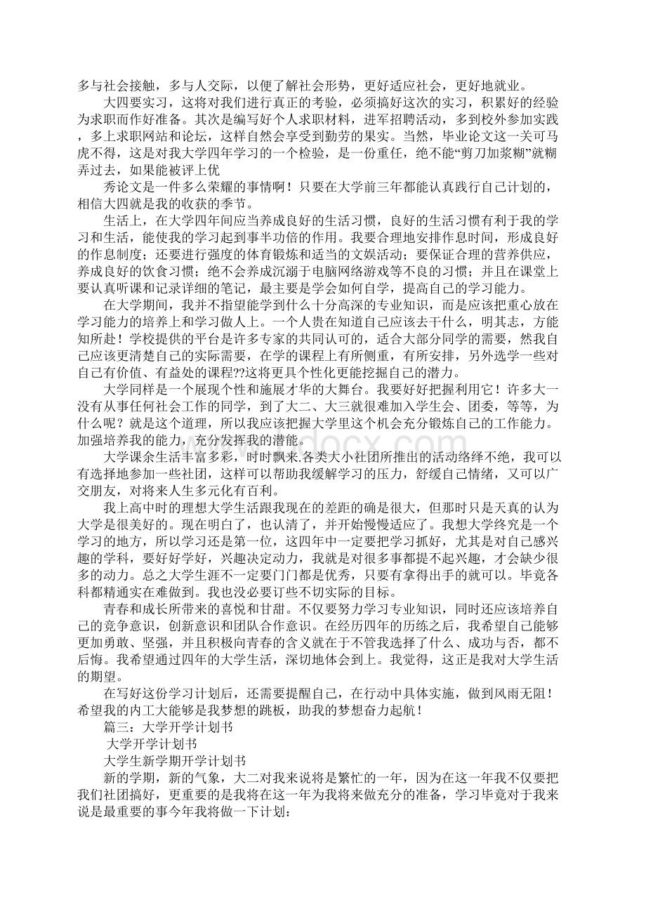 大学学期计划Word文档格式.docx_第3页