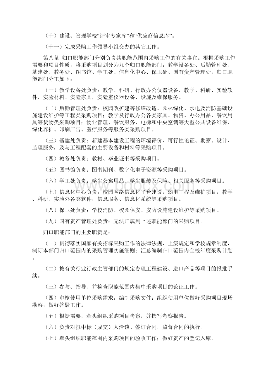 徐州工程学院采购管理办法Word文件下载.docx_第3页