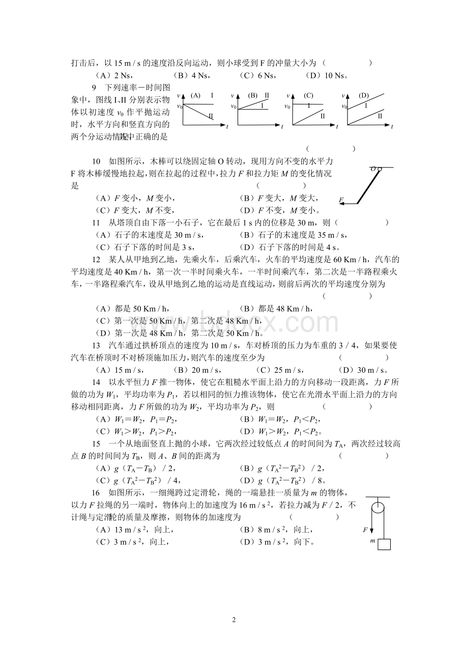 上海市高一物理竞赛试题与解答全集.doc_第2页