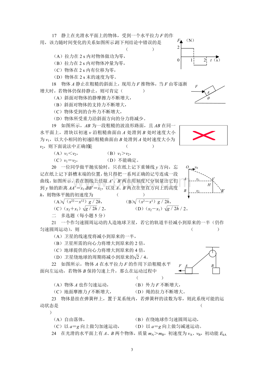 上海市高一物理竞赛试题与解答全集.doc_第3页