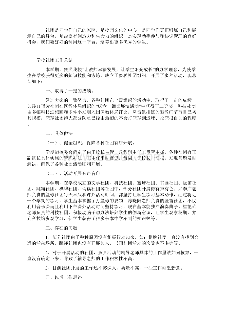 社团工作总结.docx_第2页