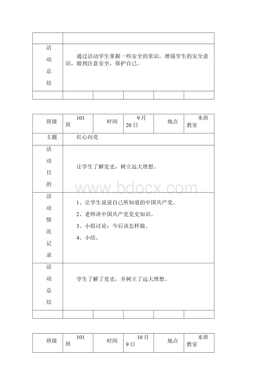 班级活动记录78397精品文档.docx_第3页