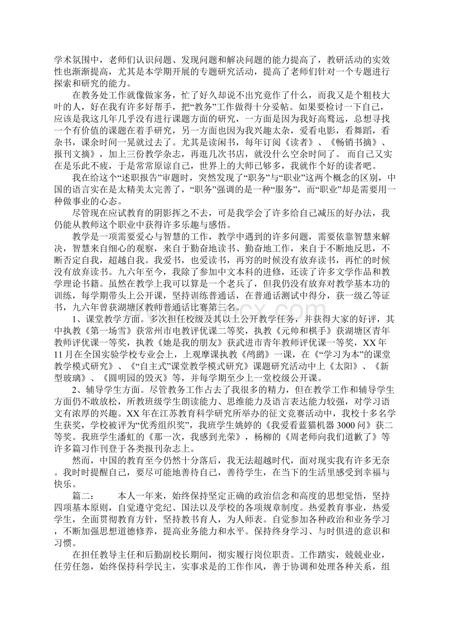 教务主任的述职报告文档格式.docx_第2页