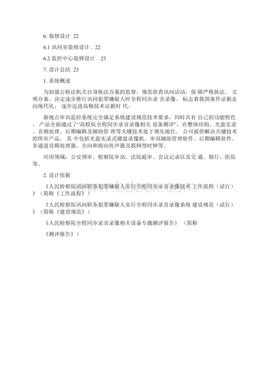 审讯监控设计方案.docx_第2页