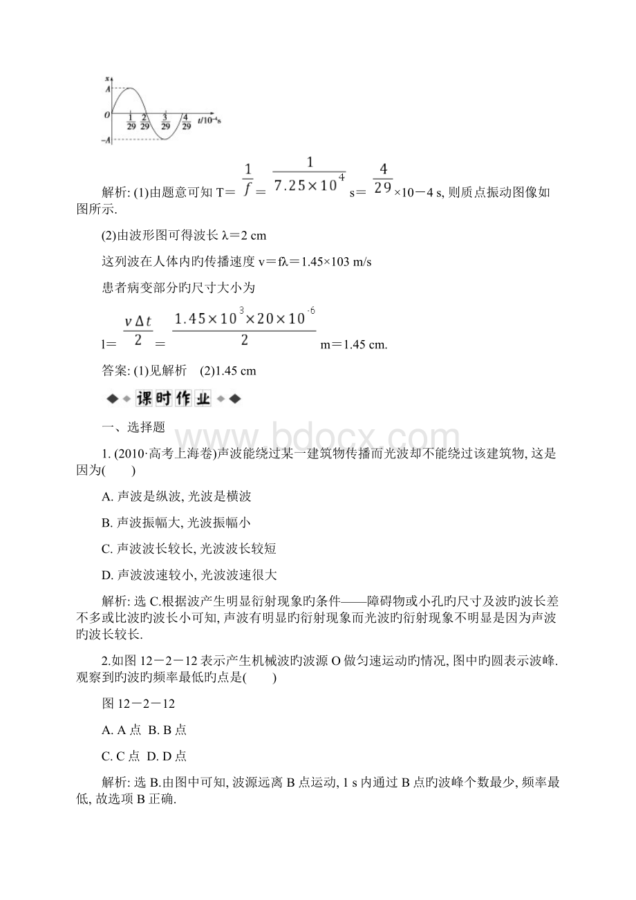 届高考物理一轮练习知能演练122机械波沪科版.docx_第3页