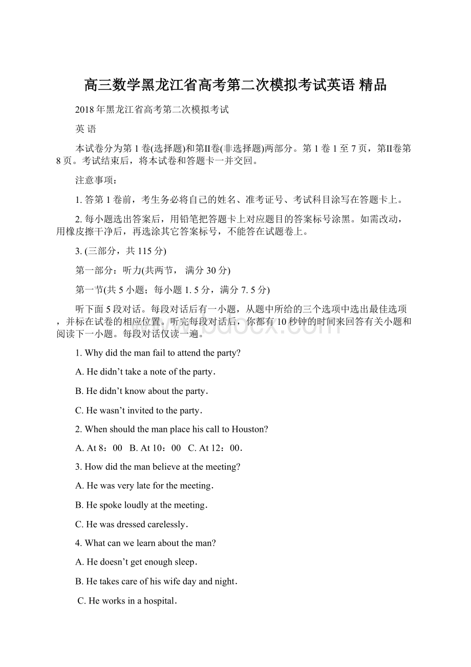 高三数学黑龙江省高考第二次模拟考试英语 精品Word格式.docx