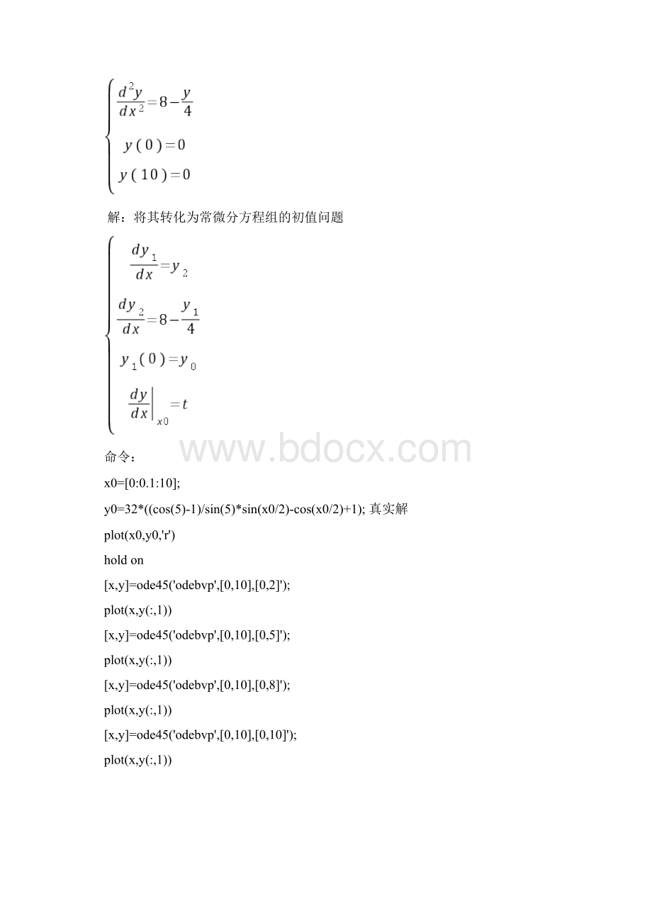 常微分方程组边值.docx_第2页