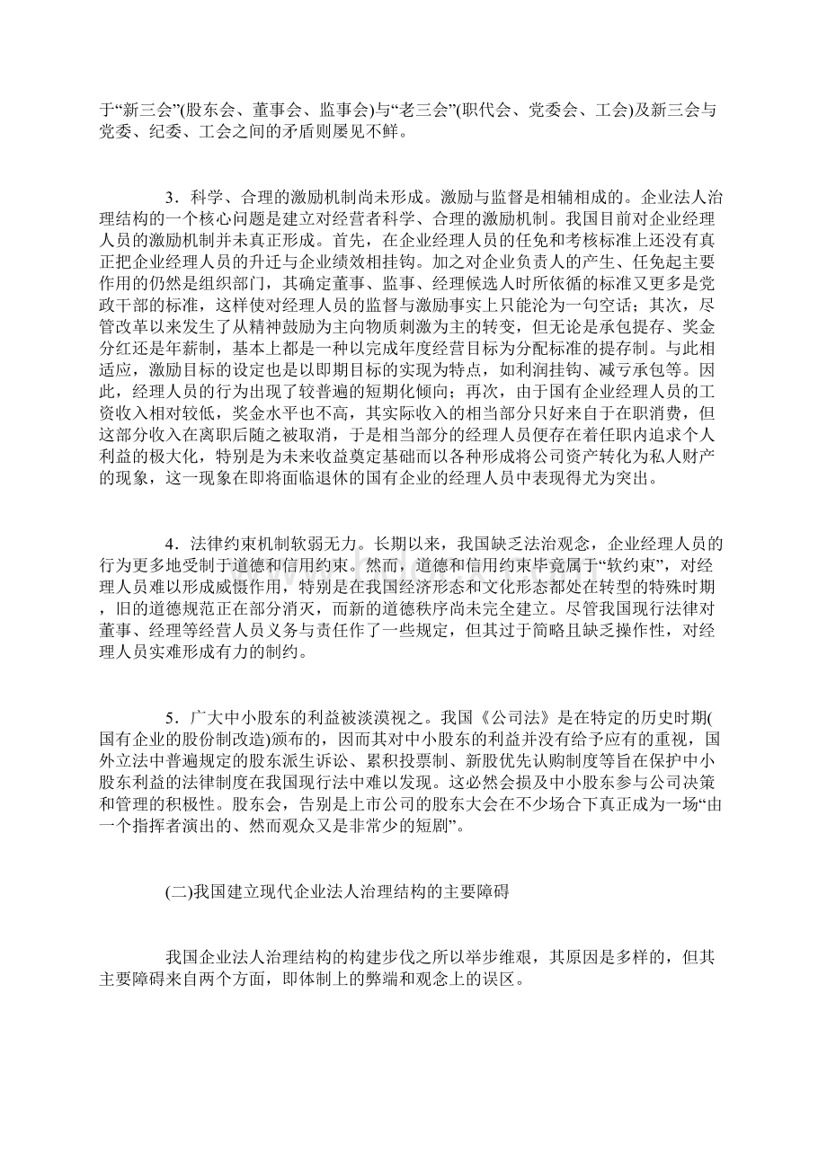 中国企业法人治理结构的对策.docx_第2页