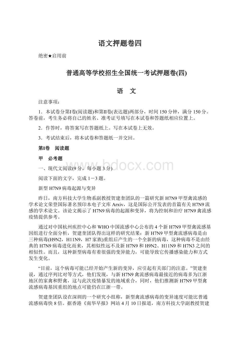 语文押题卷四.docx