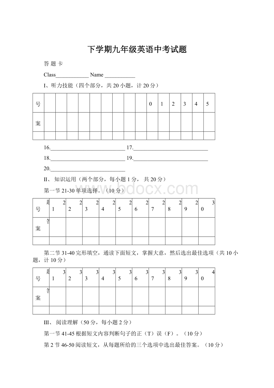 下学期九年级英语中考试题.docx