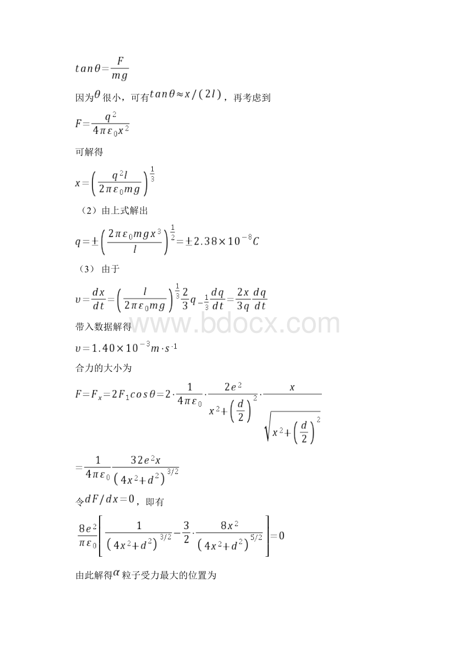 大学物理 静电场练习题及答案.docx_第2页