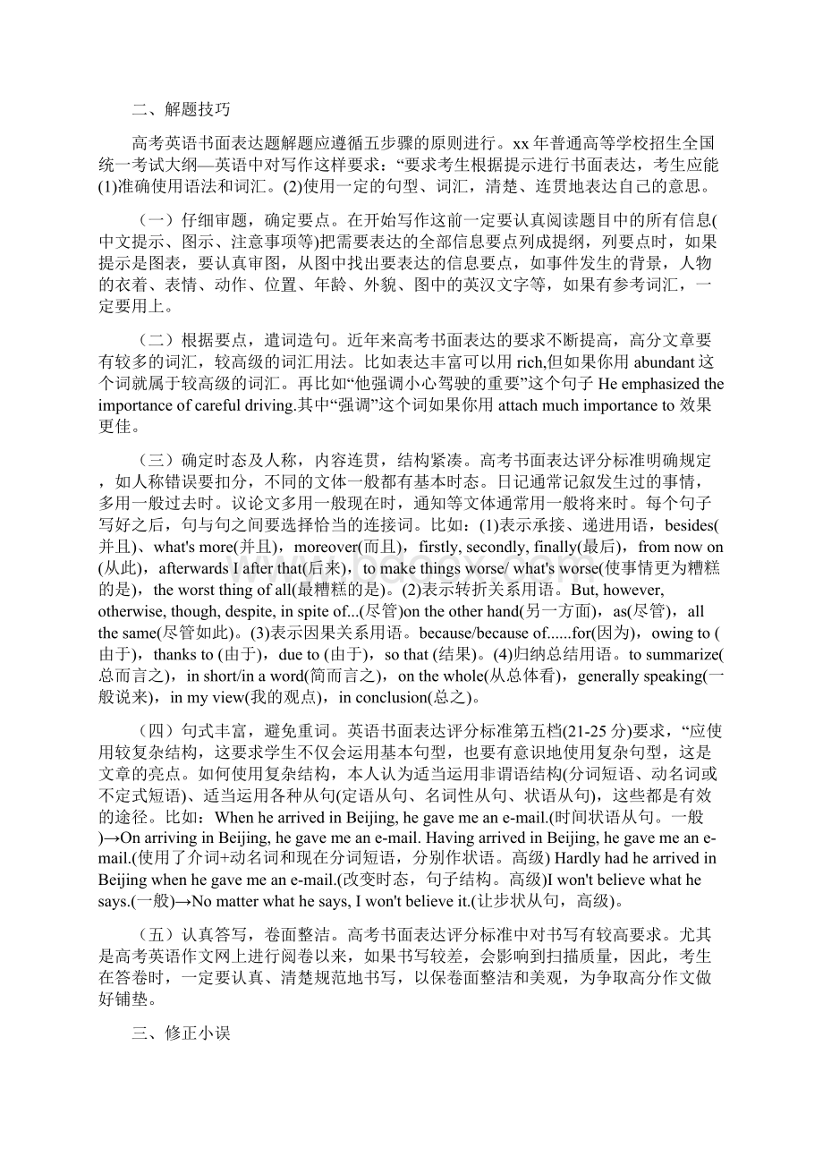 高考英语书面表达集训十.docx_第2页