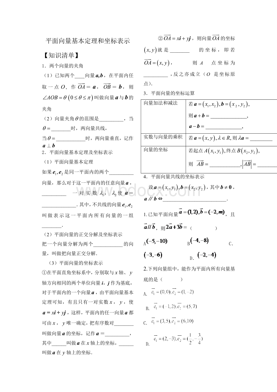 平面向量基本定理及其坐标表示习题(含答案)Word格式.doc