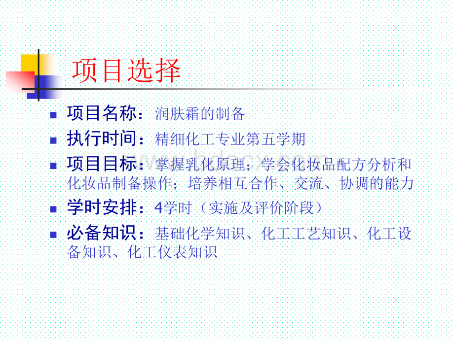 项目教学法案例PPT推荐.ppt_第3页