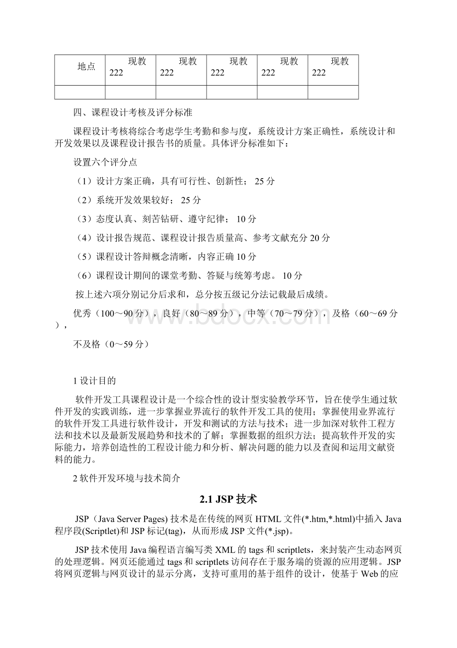 毕业设计jsp基于struts的学生成绩管理系统的设计与开发.docx_第3页