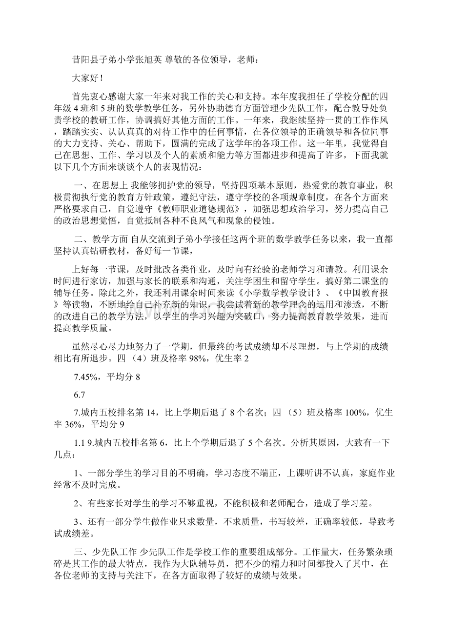 四年级数学教师述职报告文档格式.docx_第2页