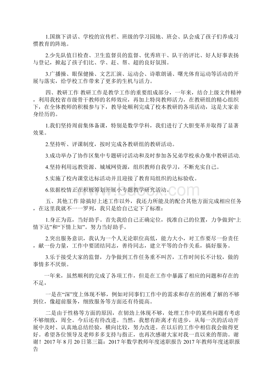 四年级数学教师述职报告文档格式.docx_第3页