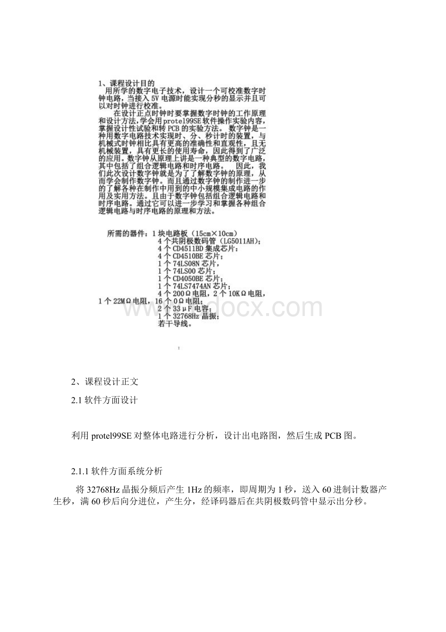 可校准数字钟电路设计Word文档下载推荐.docx_第2页