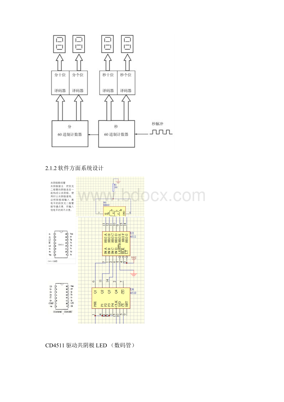 可校准数字钟电路设计.docx_第3页