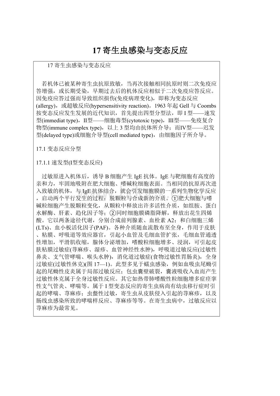 17寄生虫感染与变态反应文档格式.docx