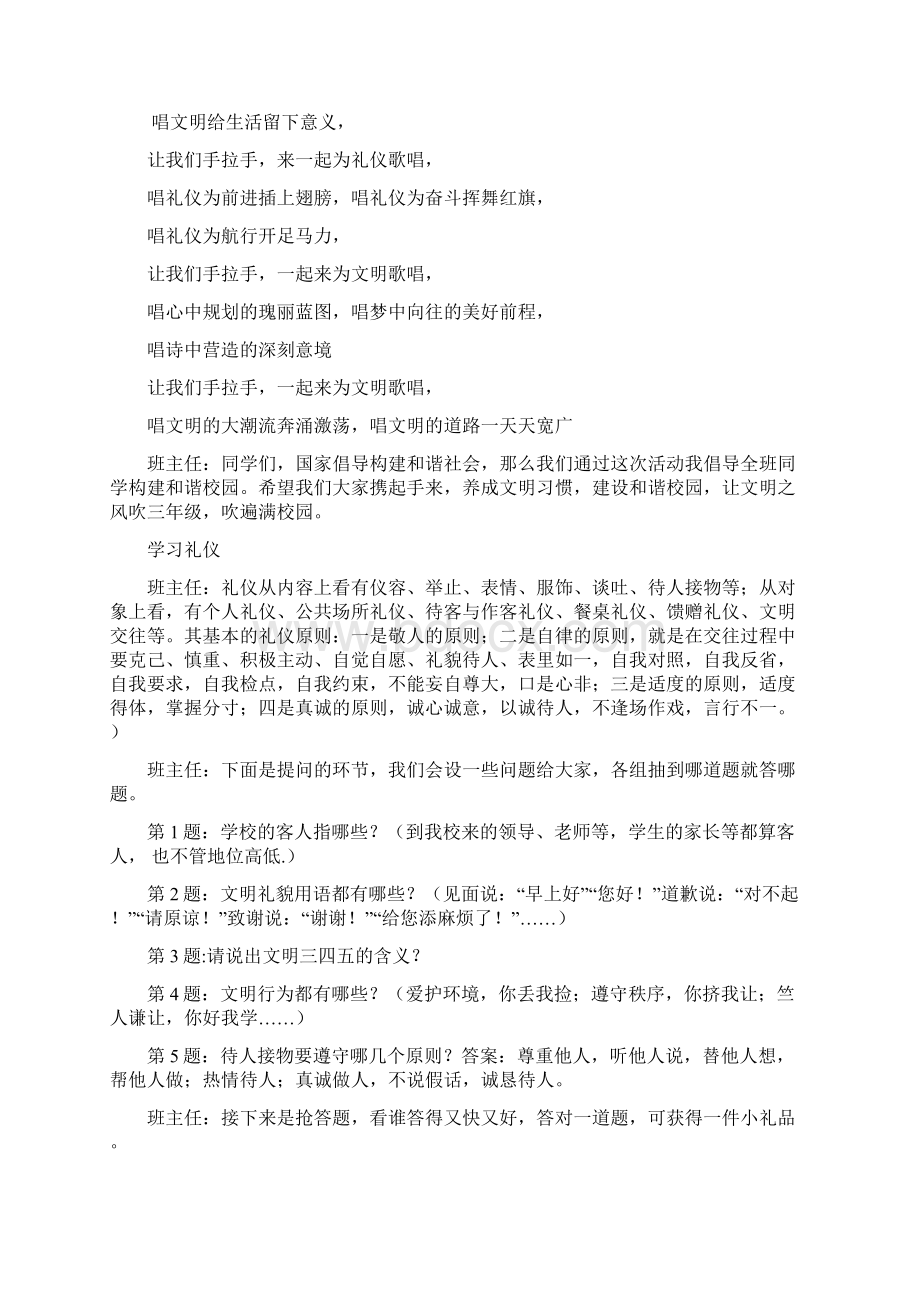 《文明礼仪伴我行》主题班会教案Word文件下载.docx_第3页