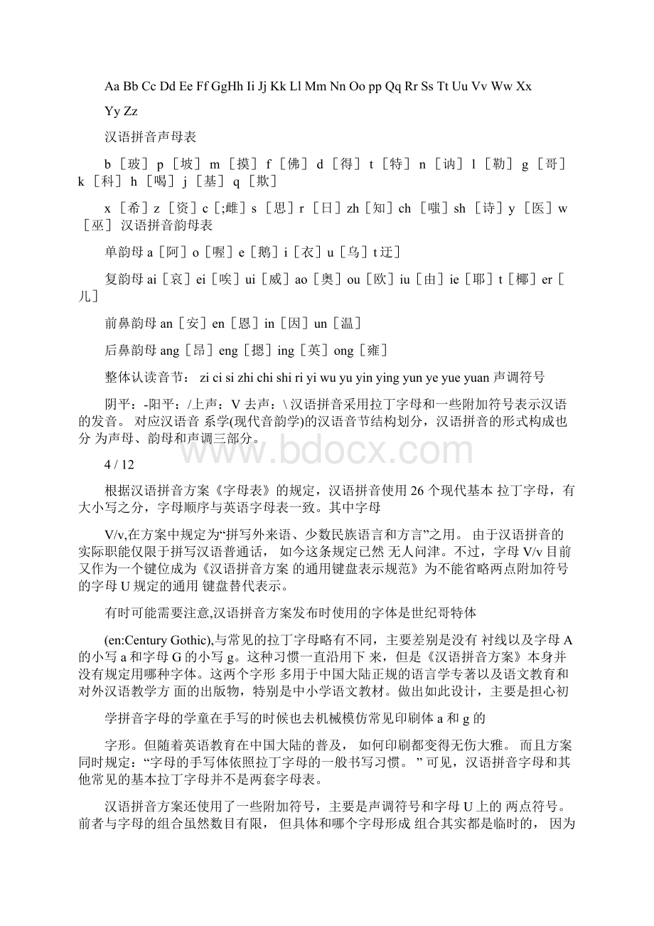汉语拼音字母表完整版可A4打印Word格式文档下载.docx_第3页