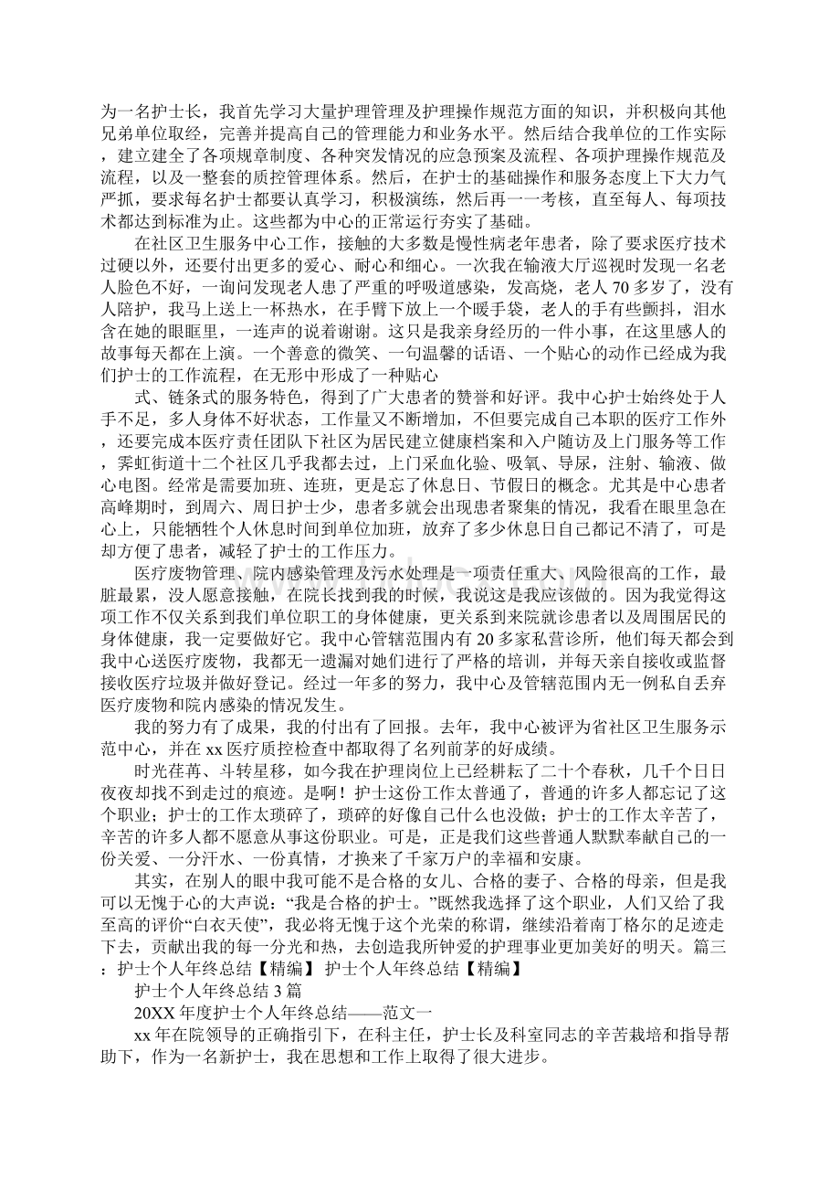 社区护士个人工作总结.docx_第3页