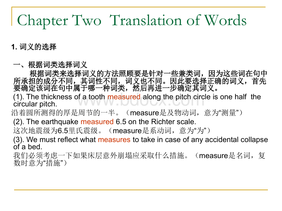 科技英语翻译-第2章.ppt_第3页