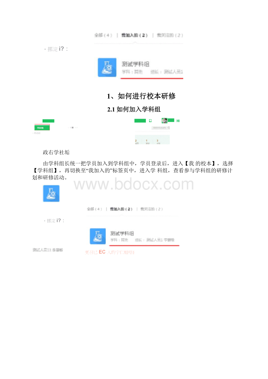 最新v3校本研修平台操作手册教师版资料Word格式文档下载.docx_第2页