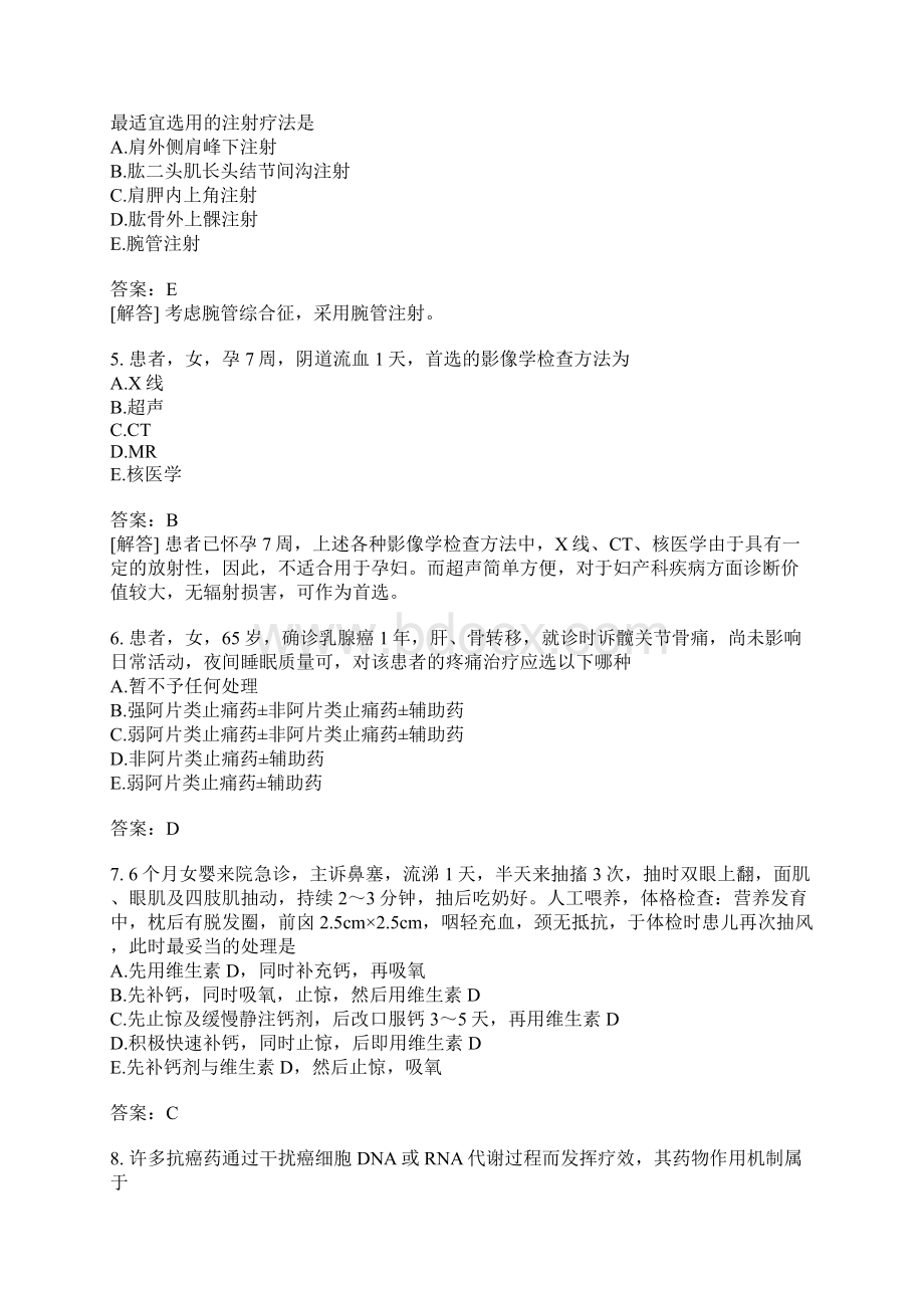 康复治疗技术主管技师相关专业知识模拟题29含答案.docx_第2页