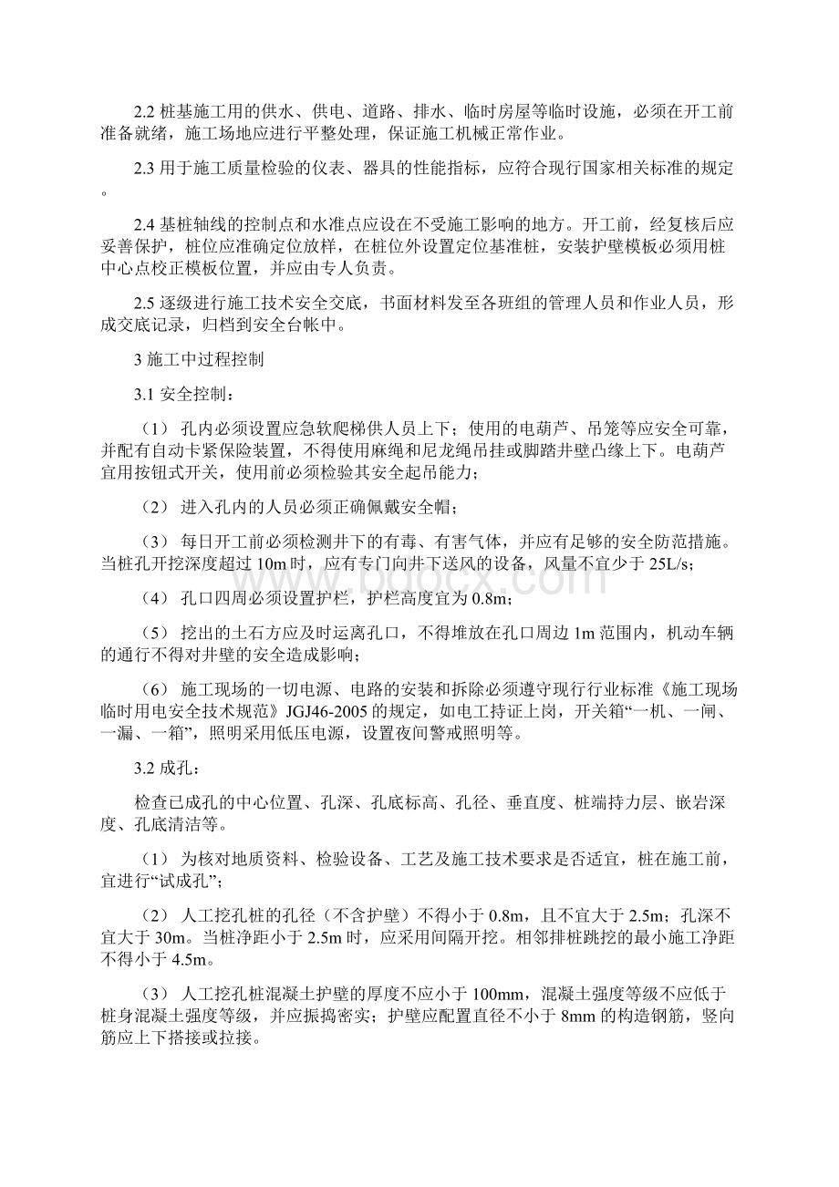 人工挖孔桩监理要点解析.docx_第2页