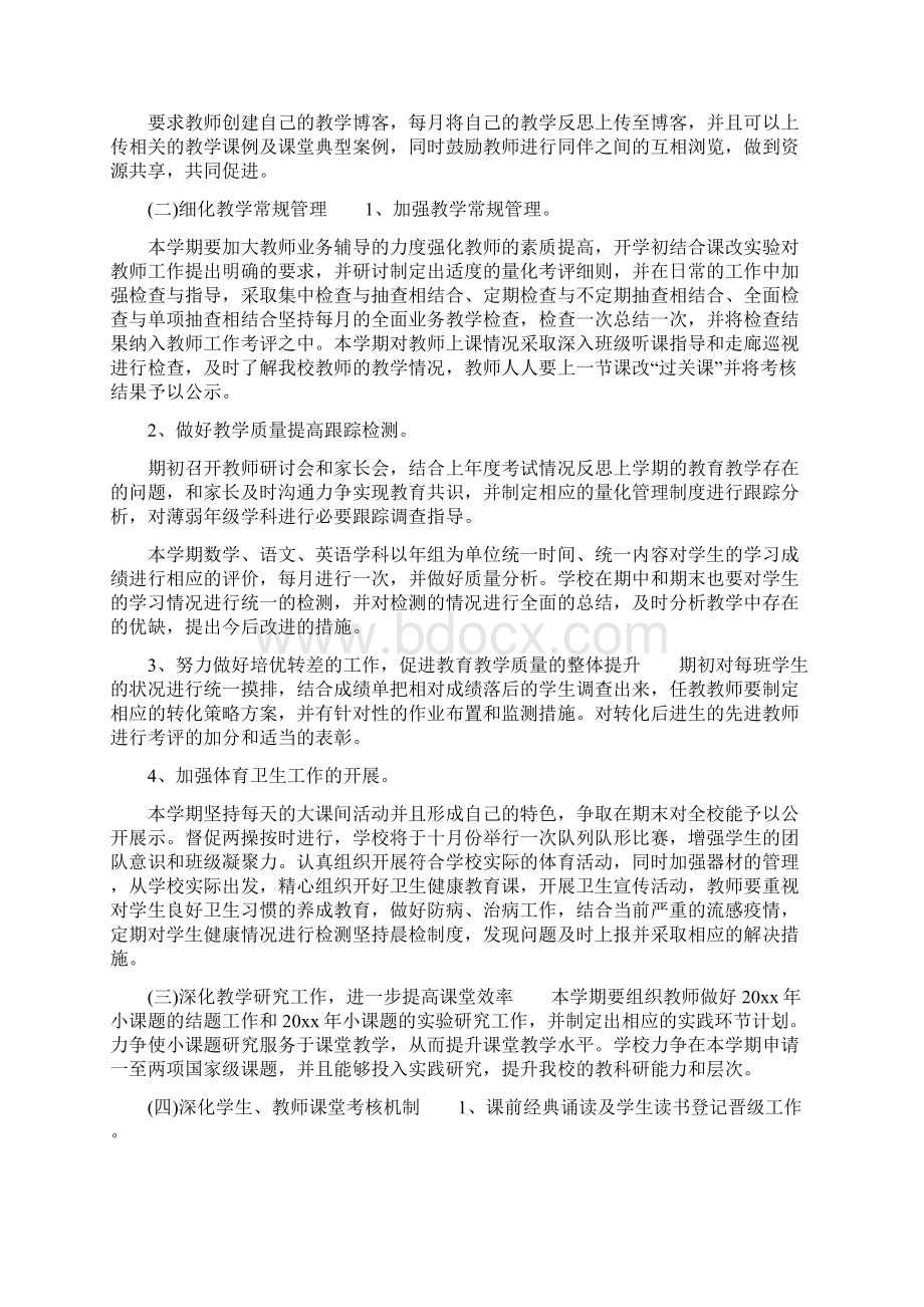 小学学校工作计划秋季小学学校教学工作计划秋两篇.docx_第2页