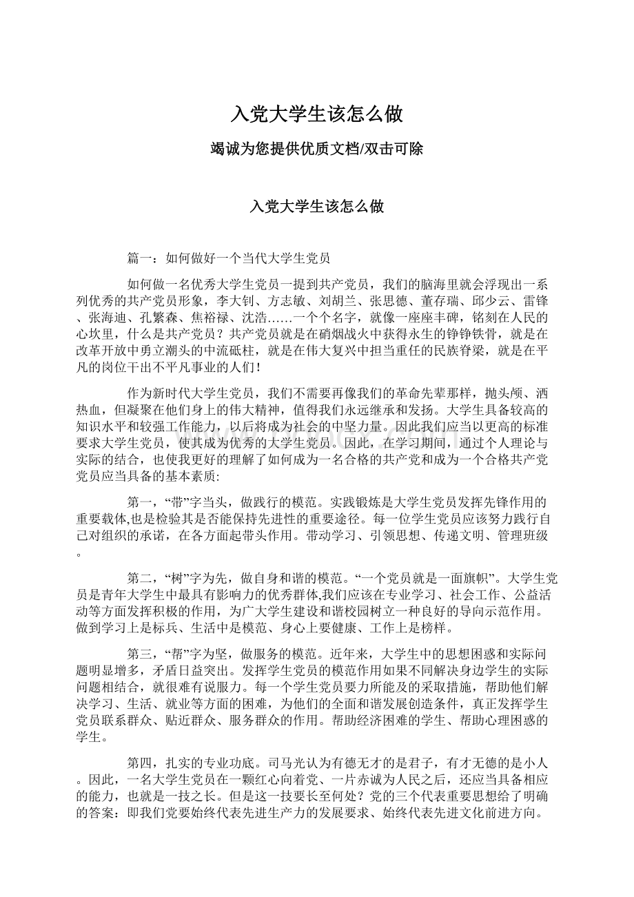 入党大学生该怎么做.docx_第1页