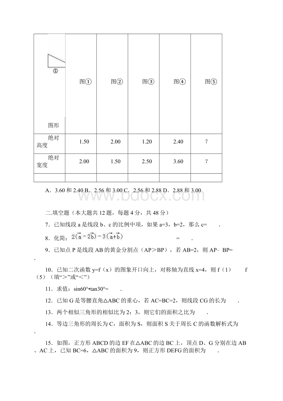 上海黄浦初三数学一模.docx_第2页