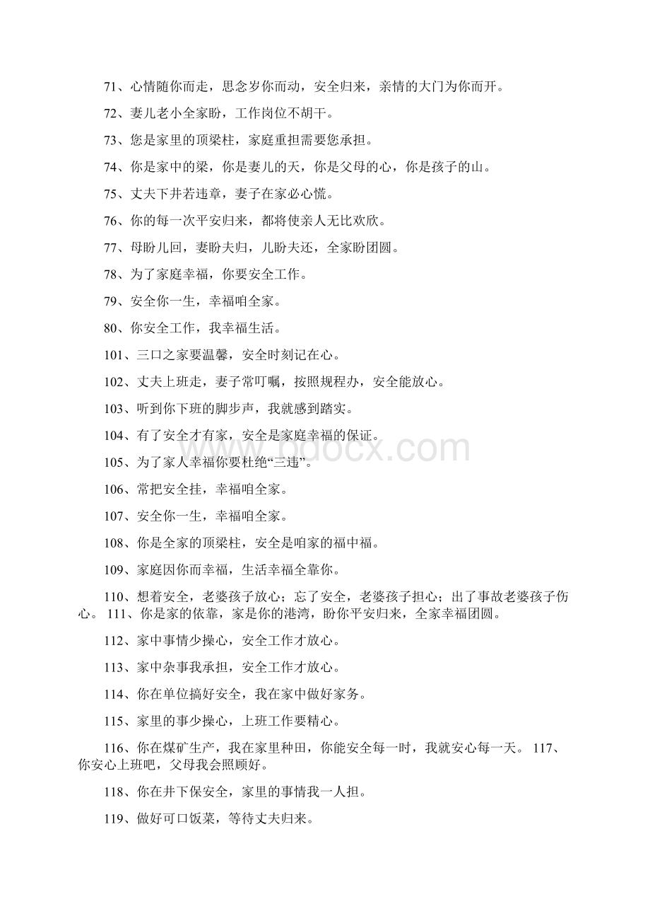 优质父母安全寄语优秀word范文 14页.docx_第3页