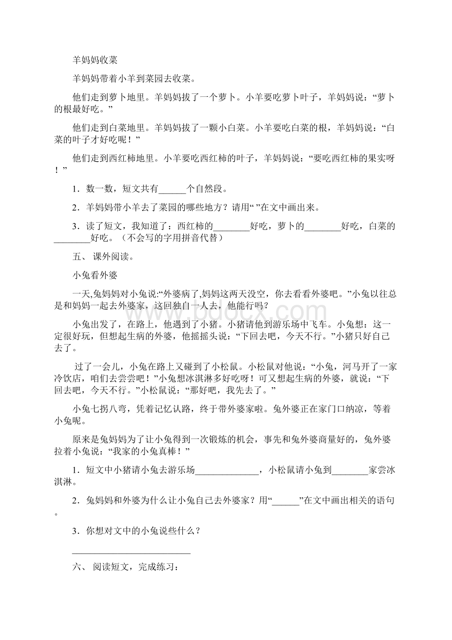 语文版一年级下册语文阅读理解训练15篇Word文档下载推荐.docx_第3页