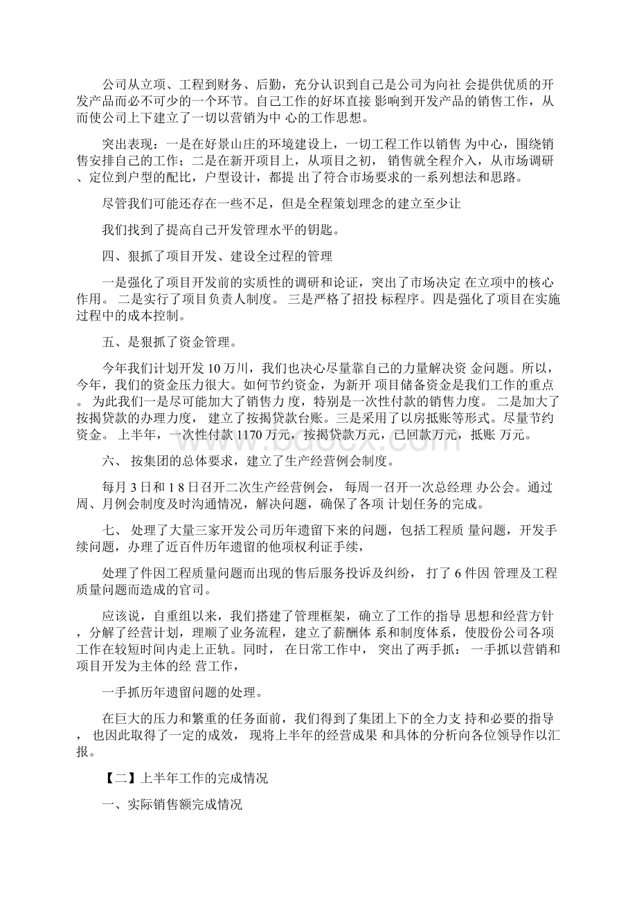 经营分析会会后总结Word格式文档下载.docx_第2页