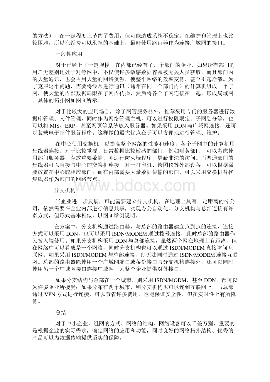 网吧一体化解决方案.docx_第2页