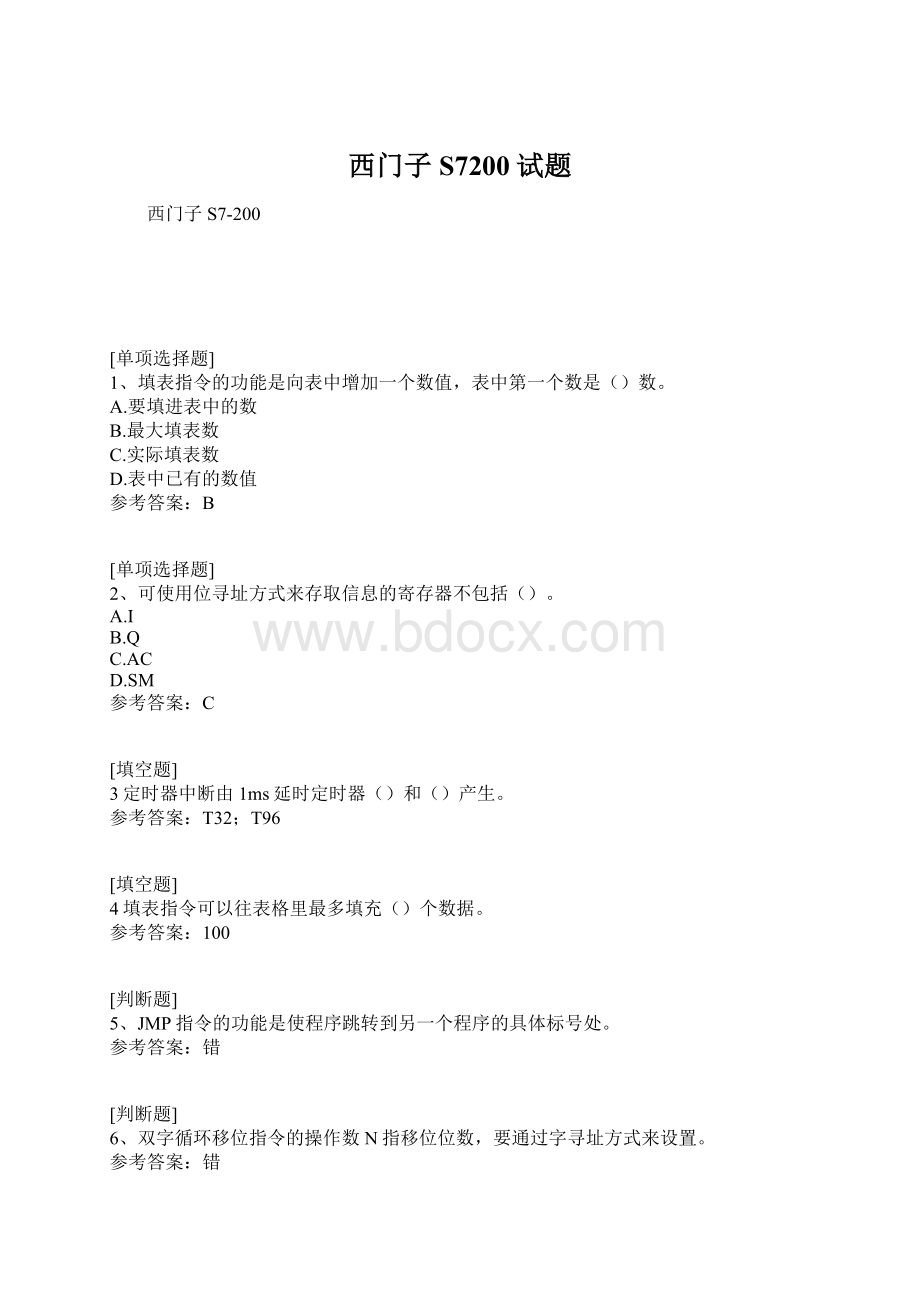 西门子S7200试题Word文档下载推荐.docx_第1页