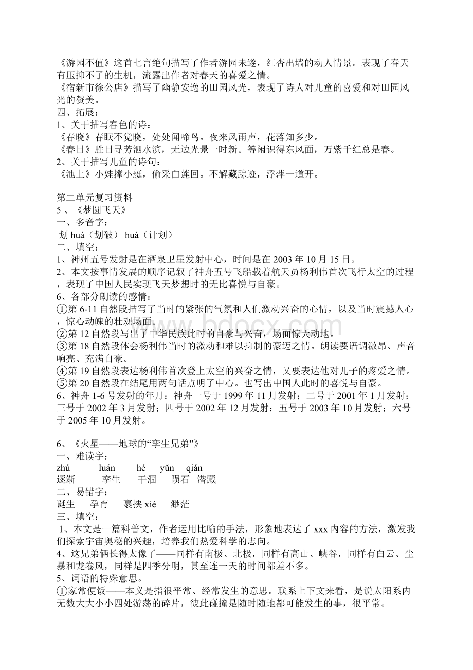 苏教版小学语文五年级下册复习资料汇编.docx_第3页