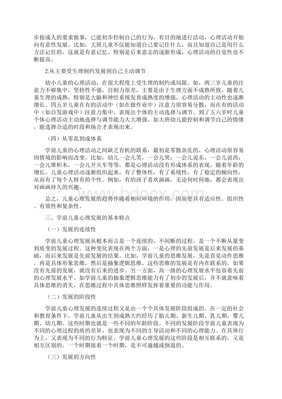 第二章学前儿童心理学基本理论.docx_第3页