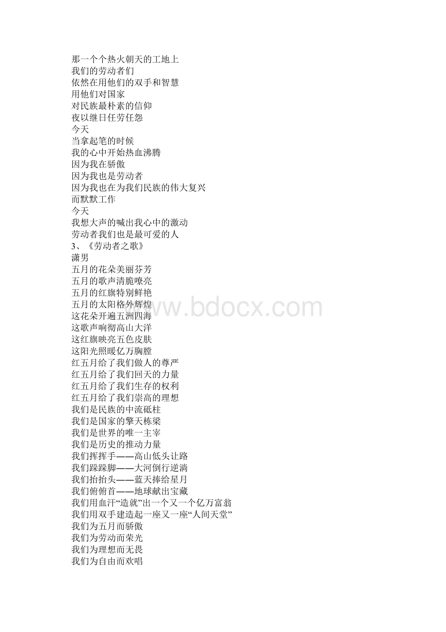 关于劳动的诗歌.docx_第3页